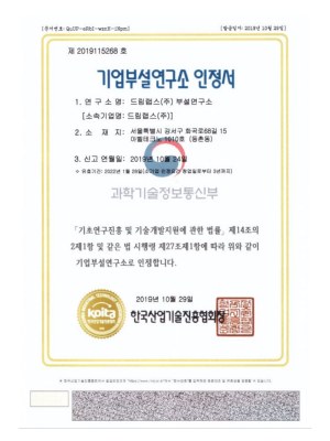 DreamLabs 재산권 및 인증서 01