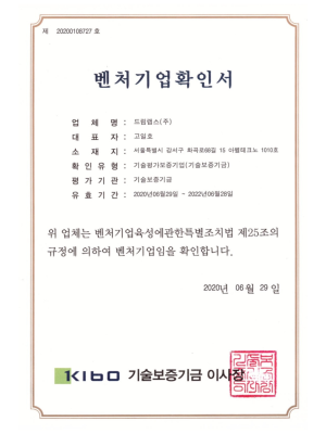 DreamLabs 재산권 및 인증서 02