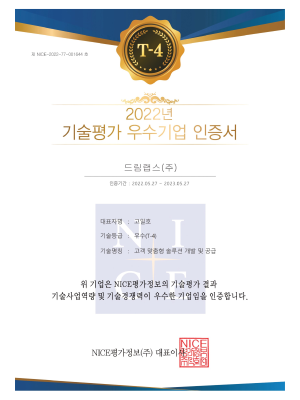 DreamLabs 재산권 및 인증서 04