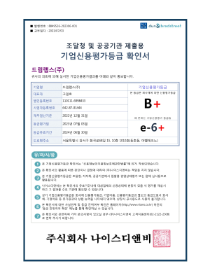 DreamLabs 재산권 및 인증서 05