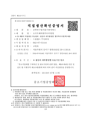 DreamLabs 재산권 및 인증서 08